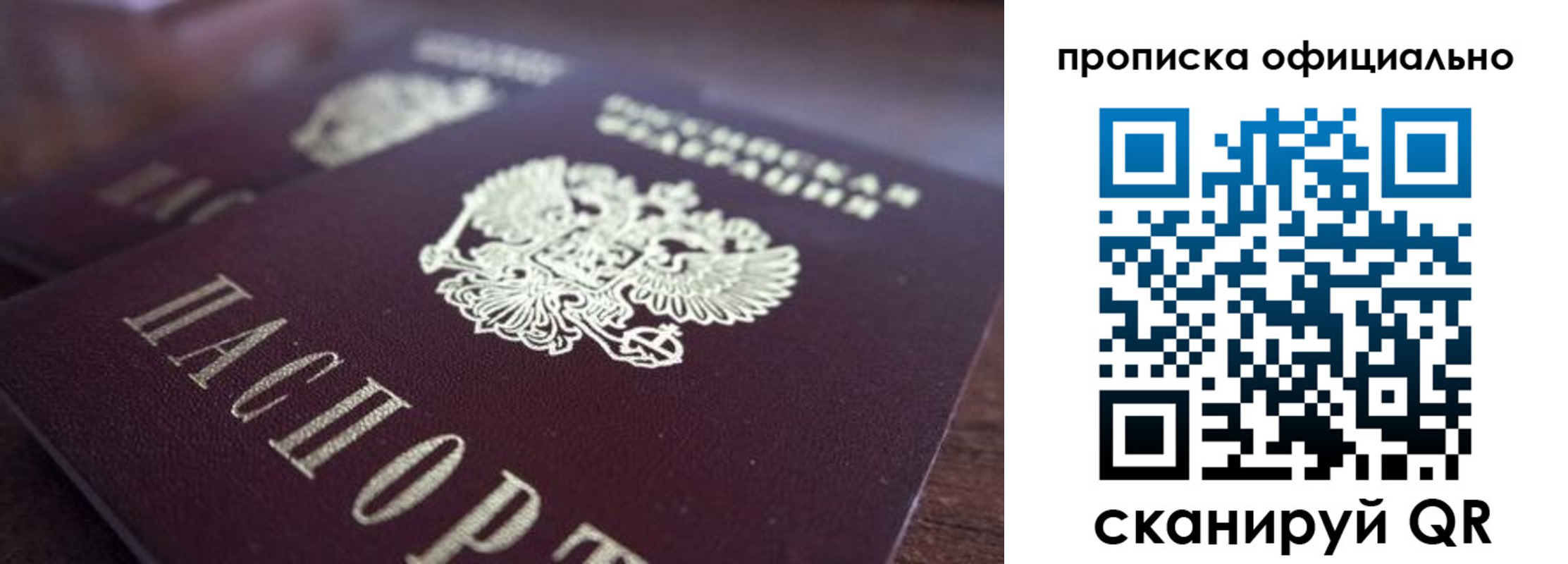 временная прописка в Николаевске