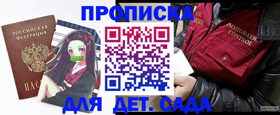 прописка 2025 в Николаевске
