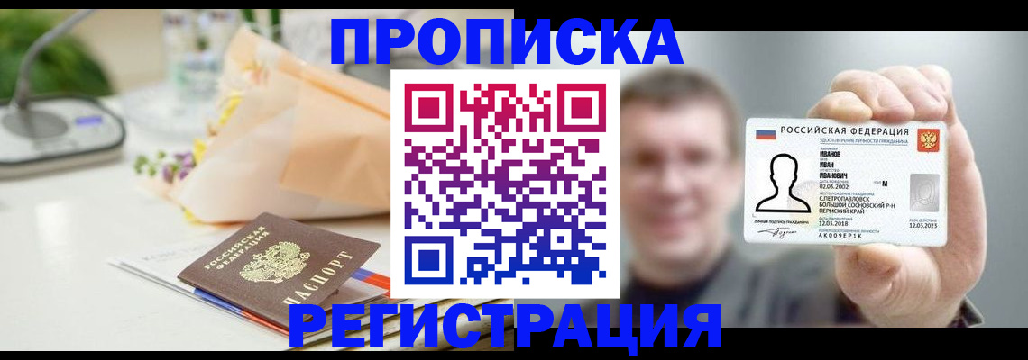 временная прописка в Николаевске